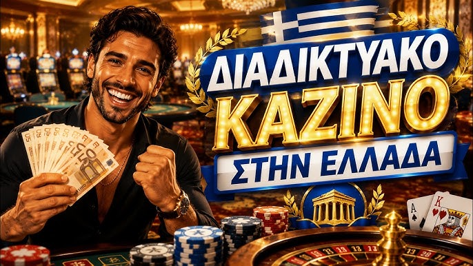 Νόμιμα Διαδικτυακά Καζίνο στην Ελλάδα Οδηγός για Παίκτες 1981484833 Νόμιμα Διαδικτυακά Καζίνο στην Ελλάδα Οδηγός για Παίκτες 1981484833