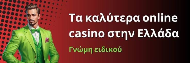 Νέα Καζίνο στην Ελλάδα Μια Εξαιρετική Εμπειρία