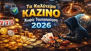 Καζίνο Χωρίς Ταυτοποίηση Μια Επαναστατική Εμπειρία Στοιχηματισμού Καζίνο Χωρίς Ταυτοποίηση Μια Επαναστατική Εμπειρία Στοιχηματισμού